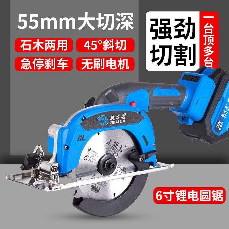 大功率6寸单手锯电圆锯锂电木工木材石材切割机家用多功能电锯
