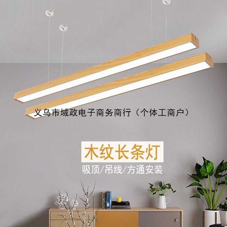 led木纹长条灯方通教室照明灯工作室商铺办公室前台餐厅吊灯直销