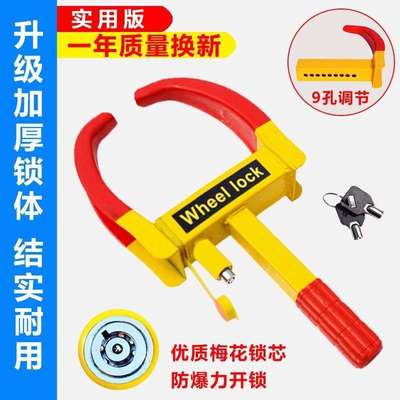汽车防盗锁-轮胎锁方形-车轮锁-轮胎夹子锁-车胎锁-牛角锁地锁