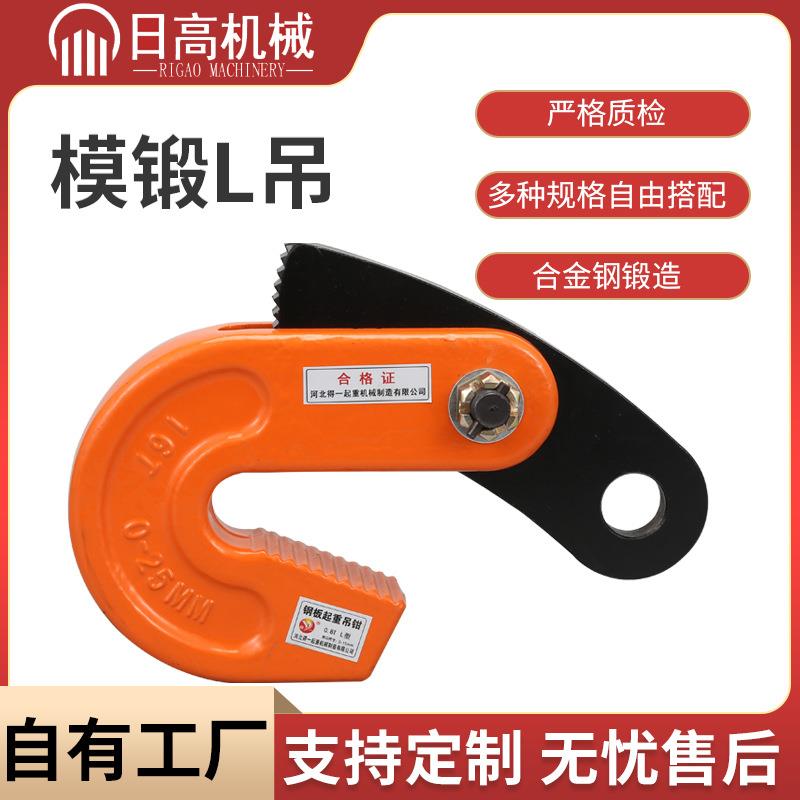 模锻L吊0.8T1T2.5T1.6T3.2T5T10吨起重夹具吊钳 模锻钢板吊钳