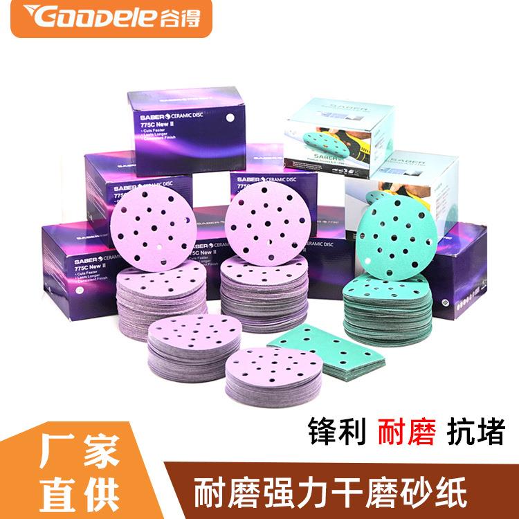 6寸17孔干磨砂纸费斯砂纸圆形长方形干磨机打磨抛光紫砂尼龙材质