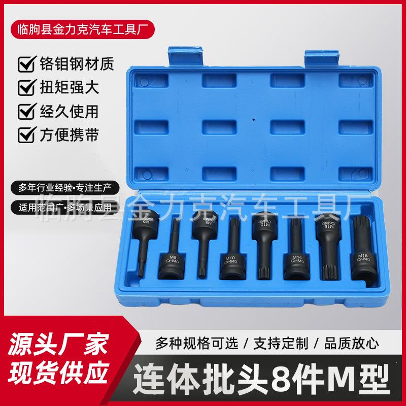 连体批头8件套M型气动六角旋具套筒组合汽修机修套装工厂