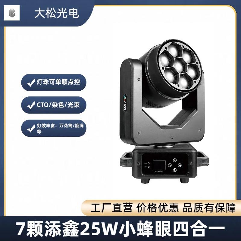 新款迷你小蜂眼7颗染色舞台灯KTV酒吧剧场宴会厅演出氛围灯