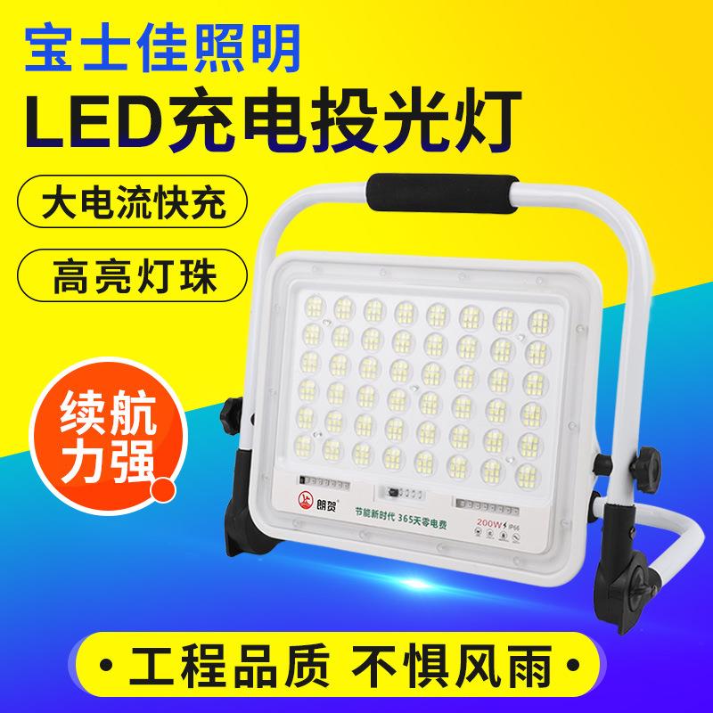 户外应急LED充电投光灯工地照明露营摆地摊便携移动充电投光灯