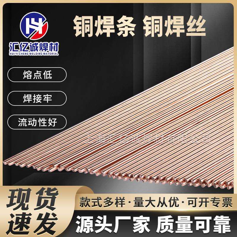 上海斯米克磷铜钎料BCu93P HL201 A 铜磷焊条BCup-2磷铜焊条
