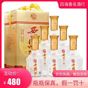 包邮 陕西西凤酒三星特制凤香型52度纯粮白酒 正品 6瓶整箱装 500ml