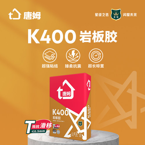 星耀K400岩板胶C2TES1 配方全新升级超强粘结力