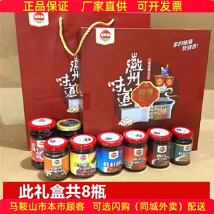 金菜地酱礼盒【8瓶装】（净含量1.67kg） 马鞍山特产多口味混搭