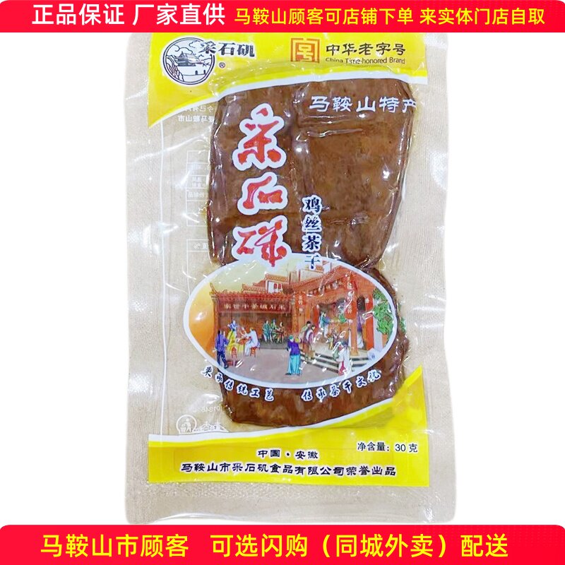 采石矶茶干30g*20袋 鸡丝牛肉火腿香肠6个口味可选马鞍山特产