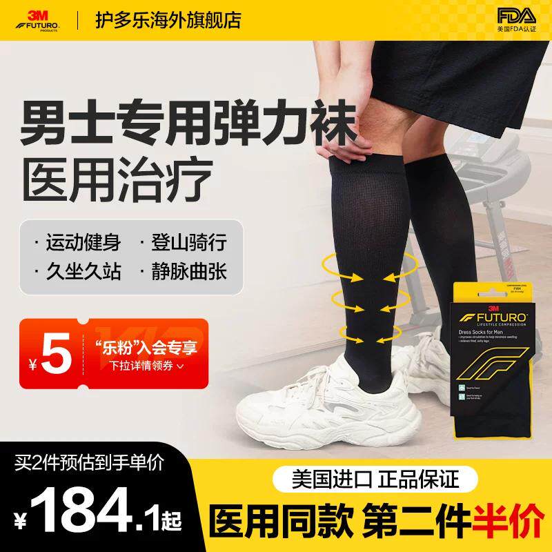 美国进口3M护多乐静脉曲张医用弹力袜治疗型压力扩张男小腿袜