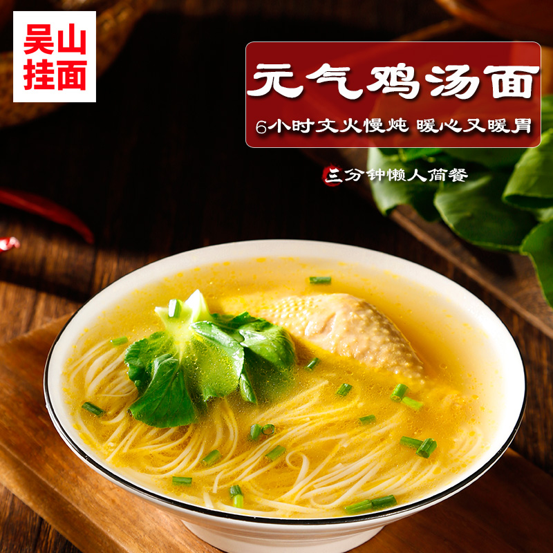 2-4亓吴山挂面纯手工鸡汤面*2袋7道延雅，3道自然醒面，入口感劲? 社群免单