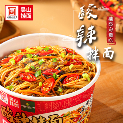 吴山挂面 方便面批发6杯桶装整箱冲泡面混搭免煮速食酸辣拌面