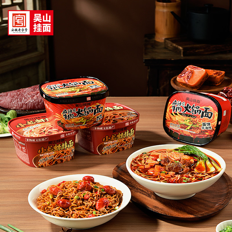 吴山挂面 麻辣牛油火锅面方便面皮夜宵速食香辣泡面组合冲泡桶装