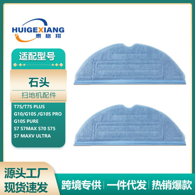 适配石头扫地机器人G10S抹布T7S/T7PLUS震动抹布S7max V G10拖布