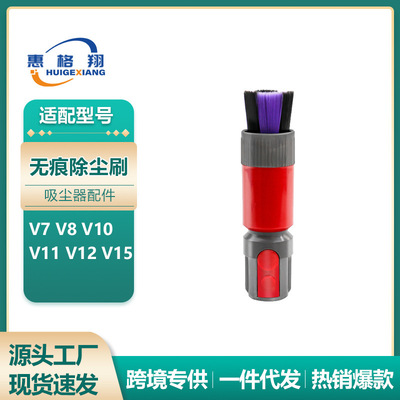 适用Dyson戴森V15吸尘器配件V7/V8/V10/V11/V12除尘软毛刷无痕刷
