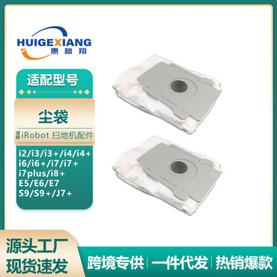 适用iRobot扫地机集尘袋i3 i4 i6 i7 i8 E5 E6 S9+ J7+尘袋