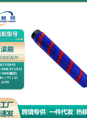 适配添可A10吸尘器滚刷配件A11/EA10/ONE S11/R1/T1/X1主刷地板刷