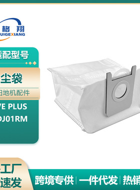 适用于Roidmi睿米EVE PULS扫地机器人配件SDJ01RM无纺布集尘袋