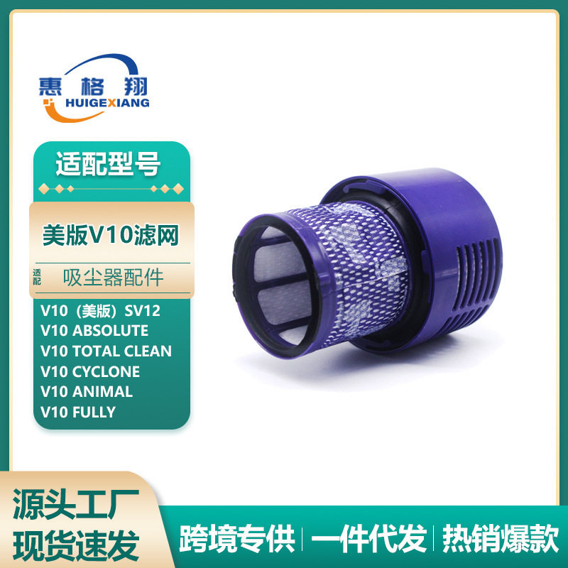 适配戴森吸尘器配件美版V10过滤网SV12/V10 Animal滤芯后置过滤器