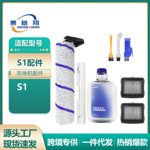 适用于Narwal云鲸S1洗地机配件主刷毛绒滚刷过滤网滤芯耗材