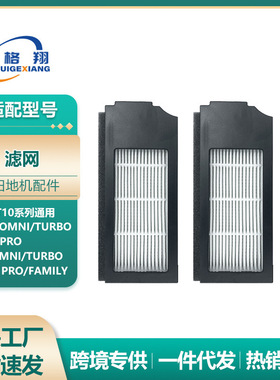 适配ECOVACS科沃斯X1/T10扫地机器人过滤网N20 Plus滤芯滤棉配件