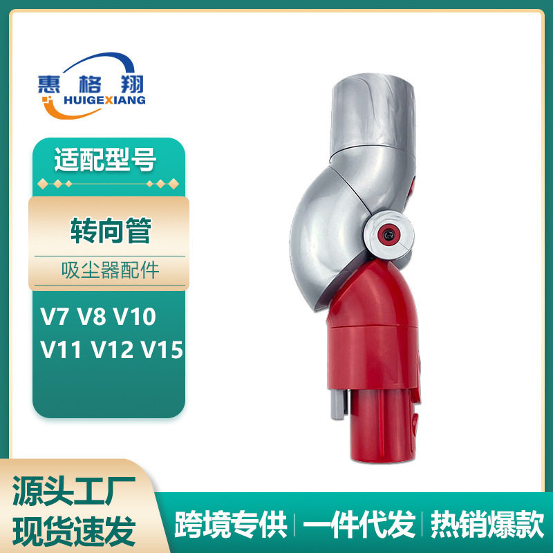 适用于Dyson戴森转向弯管接头吸尘器配件V7V8V10V11底部转换头