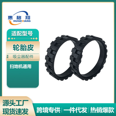 适用小米米家石头扫地机替换轮胎皮S50 T6 T7 S5 S6防磨损轮胎皮