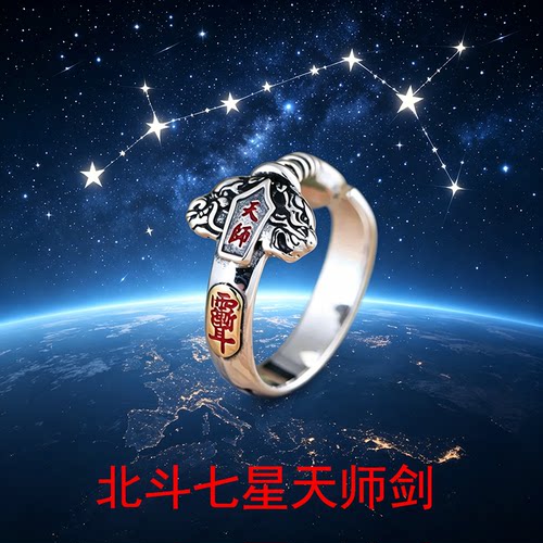 新款道家北斗七星天师剑925纯银戒指男士复古国潮霸气可调节指环