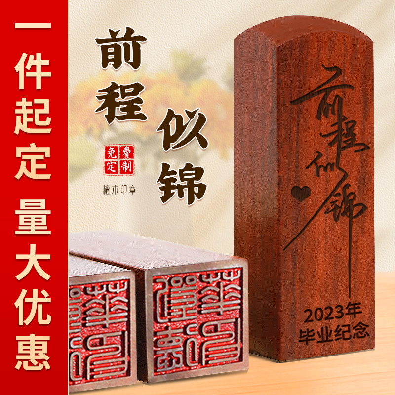 礼物定制印章毕业季纪念品