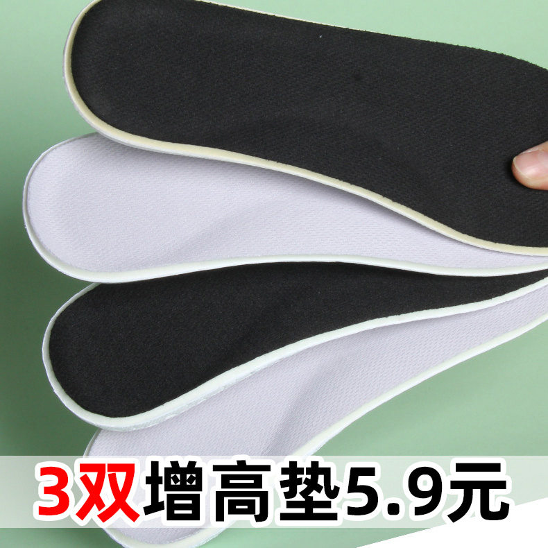 鞋垫2.5增高垫软弹舒适减震运动四季通用男女款吸汗防臭男士透气