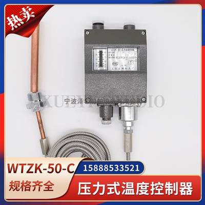 船用压力式温度控制器WTZK-50-C温控器5M线全量程40-80℃60-100℃