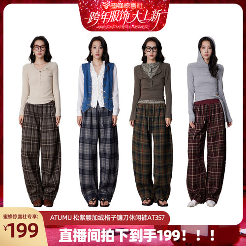 ATUMU加绒松紧腰格子卫裤