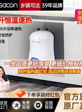 帅康热水器小厨6.5W升厨房家用小型节能即热式电热水器速热其他