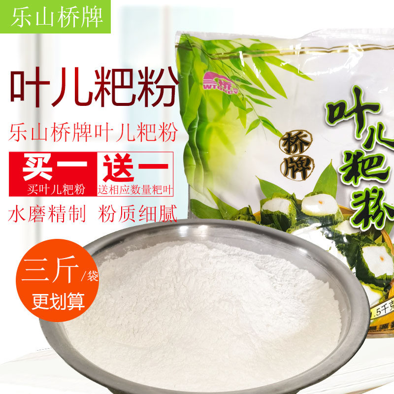 四川乐山桥牌叶儿粑粉猪儿粑粉糯米粉水磨汤圆粉1500g送粑叶