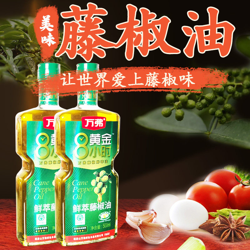 万弗鲜萃藤椒油四川乐山花椒油