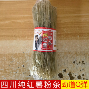 四川纯红薯粉条农家风味细粉条粉红苕粉煮酸辣粉另有纯豌豆粉丝