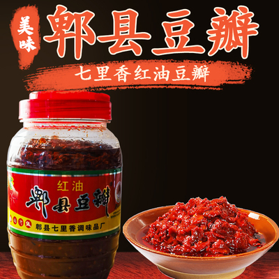 七里香红油郫县豆瓣酱四川特产