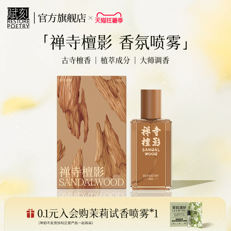 【新上市】赋刻三秋桂子桂花喷雾檀香香薰衣物淡香高级感衣服香氛