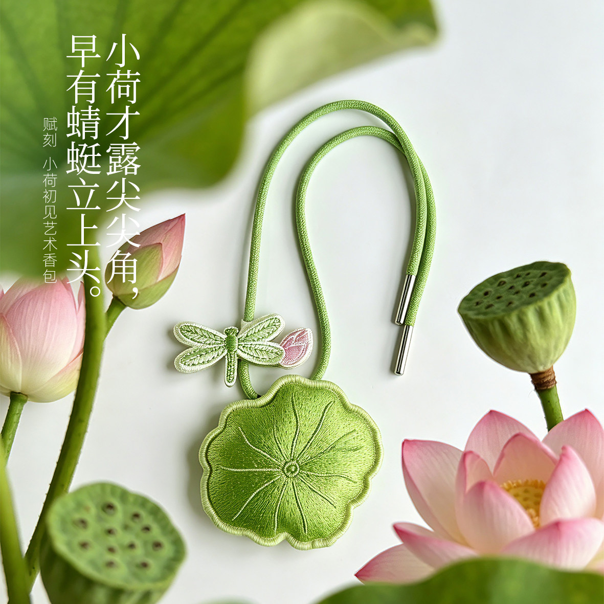 赋刻荷叶香包香囊车载挂件衣柜汽车挂件香薰教师节生日伴手礼物
