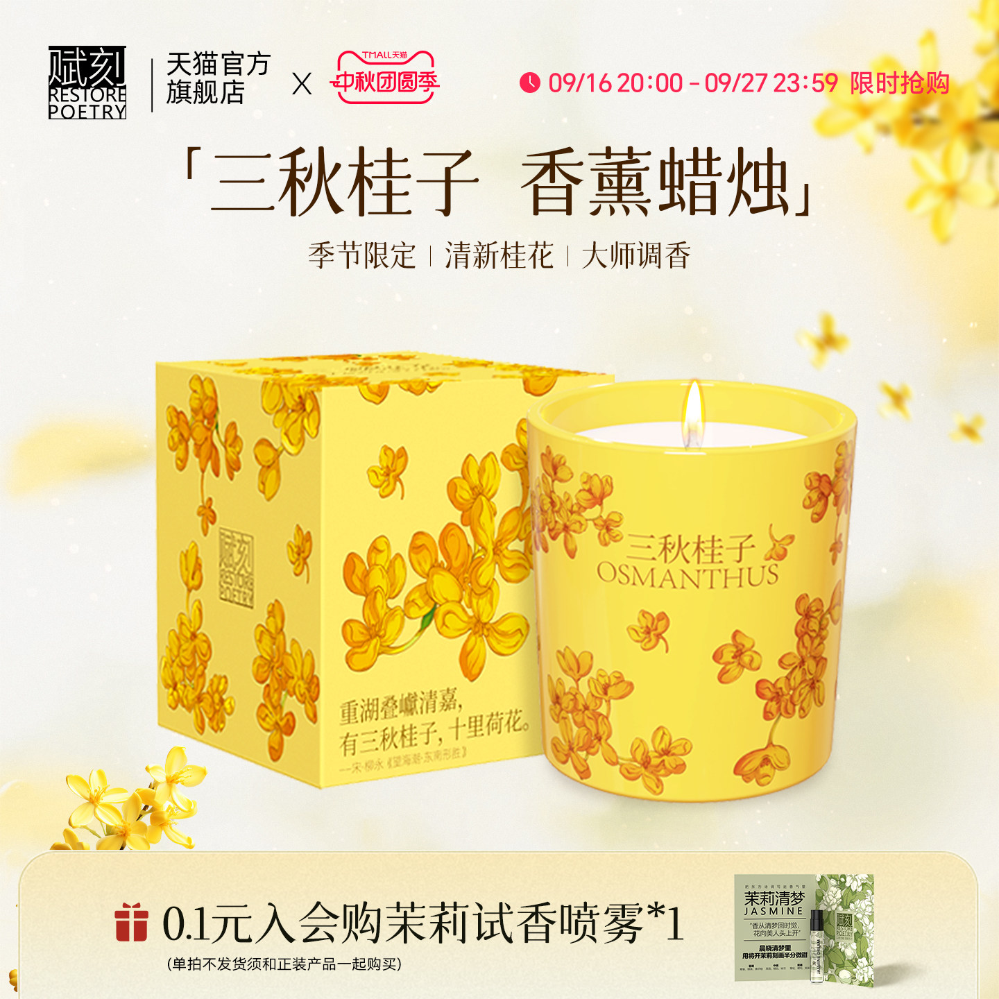 赋刻三秋桂子香薰蜡烛桂花香氛室内家用持久扩香伴手礼中秋节礼物