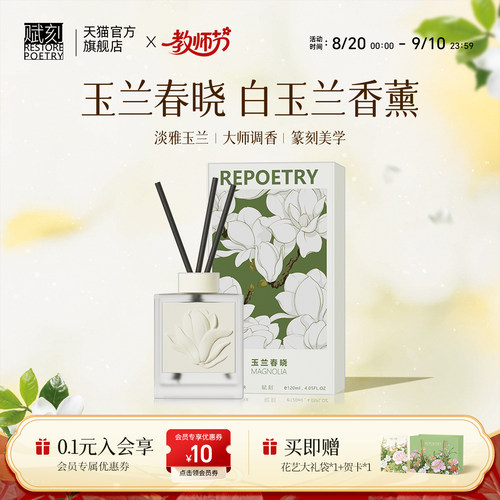 【教师节礼物】赋刻玉兰春晓无火香薰礼盒白玉兰香氛室内家用持久