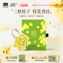 赋刻三秋桂子香挂桂花香薰车载香氛挂件伴手礼中秋节礼物送长辈