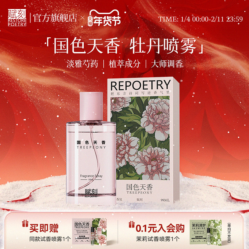 赋刻国色天香牡丹香薰喷雾礼盒精油香氛车载家居除异味淡香礼物,洗护清洁剂/卫生巾/纸/香薰,空气芳香剂,淘宝优惠券,粉丝福利购,淘宝优惠卷