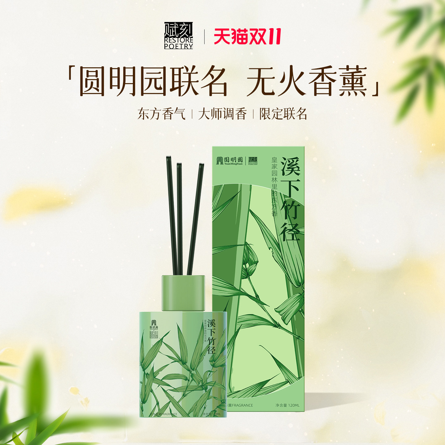 赋刻x圆明园香挂无火香薰礼盒装