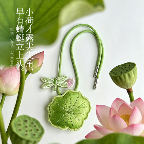 赋刻荷叶香囊车载香包挂件衣柜汽车挂件香薰香挂生日伴手礼物