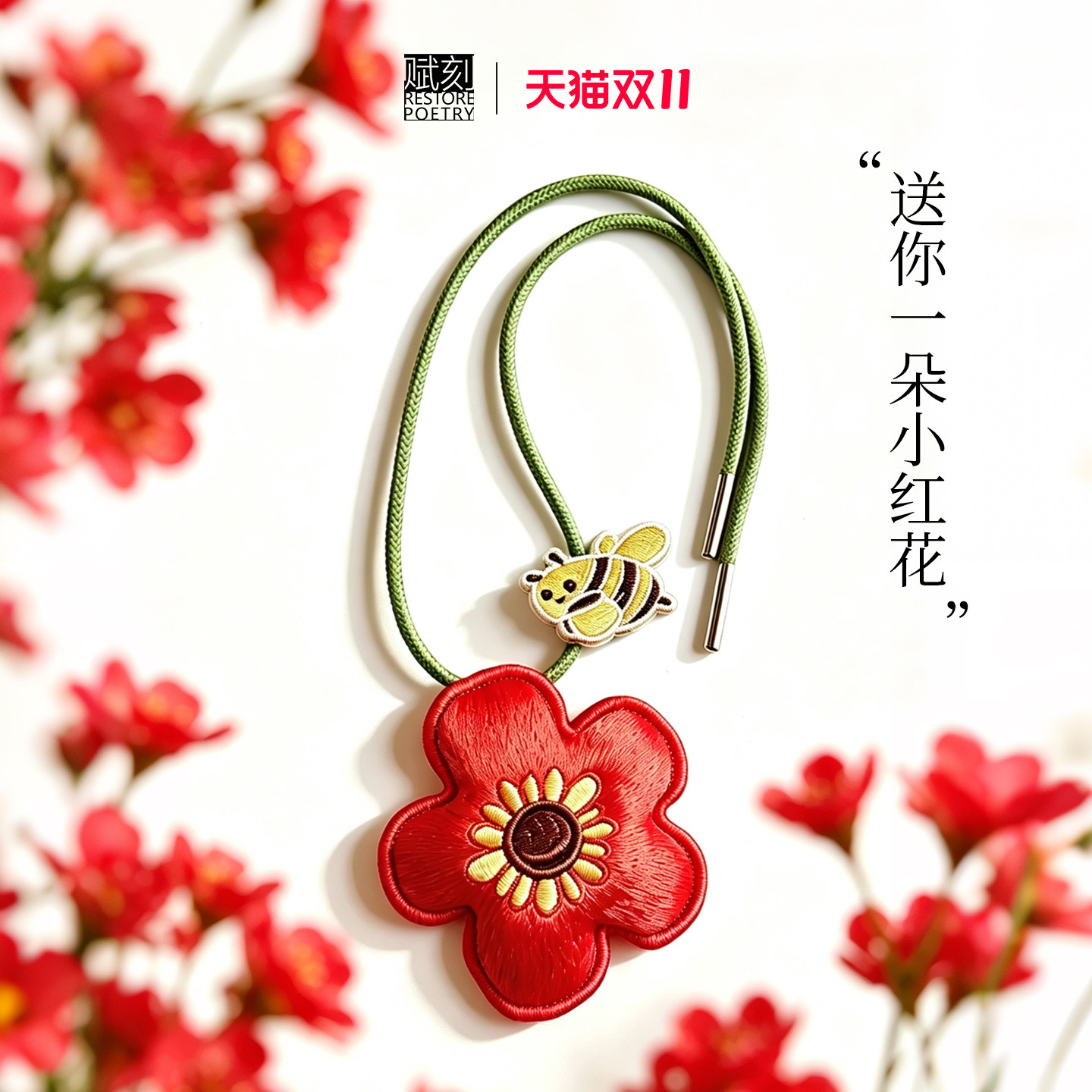赋刻小红花香包车载香薰伴手礼实用结婚新婚乔迁礼物男女生送长辈