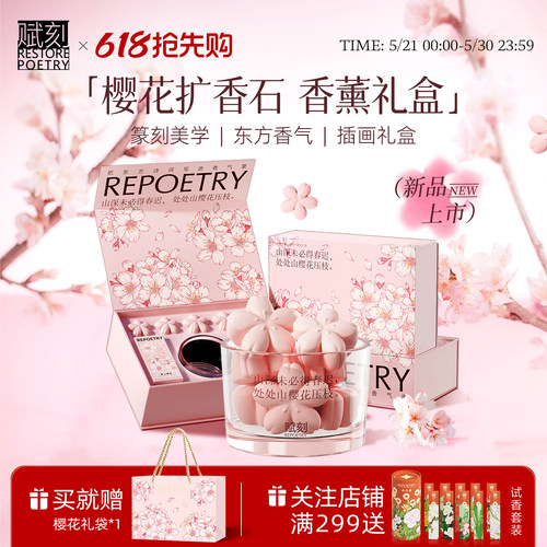 【香薰礼物】赋刻春山樱色樱花扩香石车载香薰室内摆件送女友礼盒