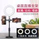 手机直播支架补光灯设备全套拍摄支撑架桌面网红主播专业拍照神器