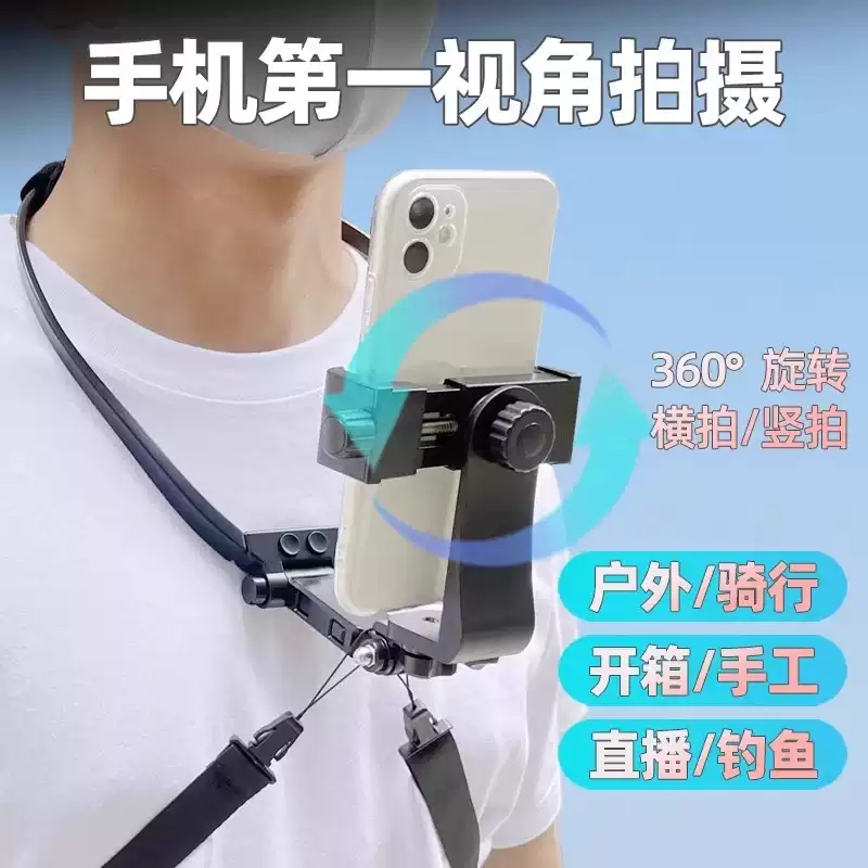 多功能便携户外挂脖胸前固定支架