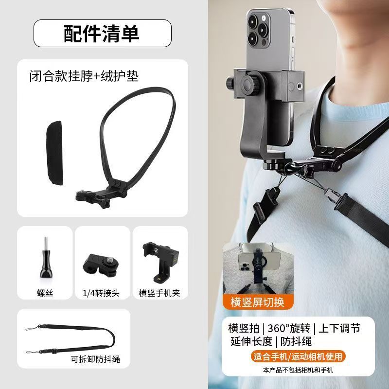 新款挂脖户外直播拍摄手机支架